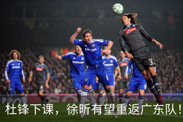 杜锋下课，徐昕有望重返广东队！
