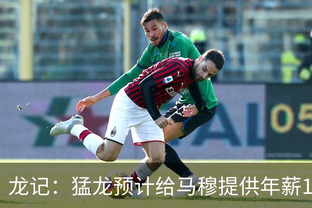 龙记：猛龙预计给马穆提供年薪1000万合同 但别队有可能出价更高